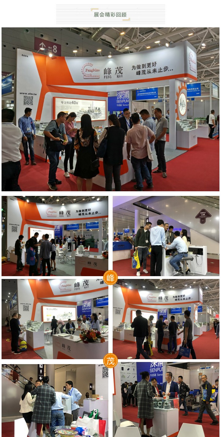展會精彩回顧
